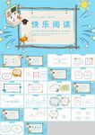 蓝色卡通教育快乐阅读PPT