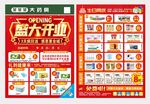 药店单页