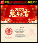 2023新年贺卡