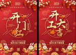 开工大吉海报