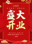 开业