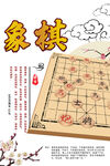 象棋