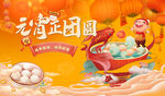  元宵节背景 