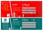 电力文化墙员工风采