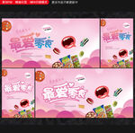 零食海报