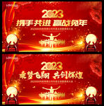 2023开门红年会