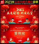 元宵晚会