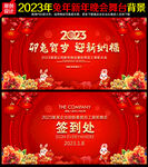 兔年晚会
