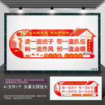 建一流班子
