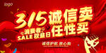 315消费者权益日促销海报设计