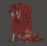 新中式迎宾牌