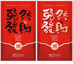 微信红包封面