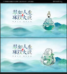 翡翠海报