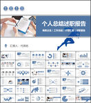个人年终总结汇报PPT