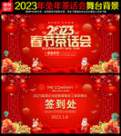 2023春节茶话会