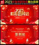 2023兔年团拜会设计