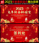 2023年新春联谊会