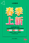 春季