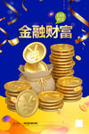 金融