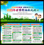 2023年世界防治麻风病日