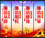 廉政