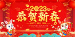 恭贺新春