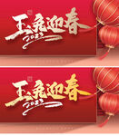 兔年