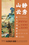 书画艺术展海报