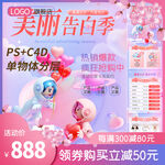 情人节C4D电商场景