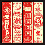 元宵吊旗