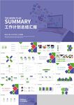 蓝色商务工作计划总结汇报PPT