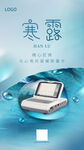 寒露海报