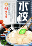 水饺