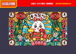国潮兔年 新年海报
