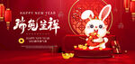新年兔年背景板主画面