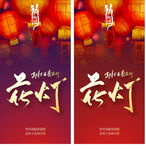 赏花灯