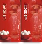 元宵节
