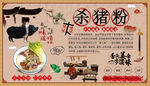 杀猪粉背景墙
