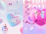 情人节海报