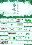 春天春季春暖花开植树ppt