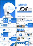商务风销售部年度个人述职ppt