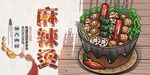 麻辣烫
