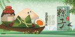 粽子