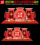 2023元宵美陈