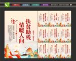 关爱残疾人