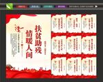 扶贫助残标语