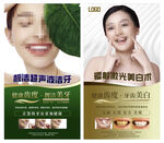 口腔诊所超声波洁牙