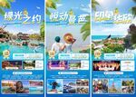 泰国旅游海报