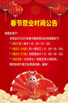 春节放假公告