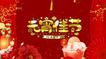 2023兔年闹元宵AE模板素材